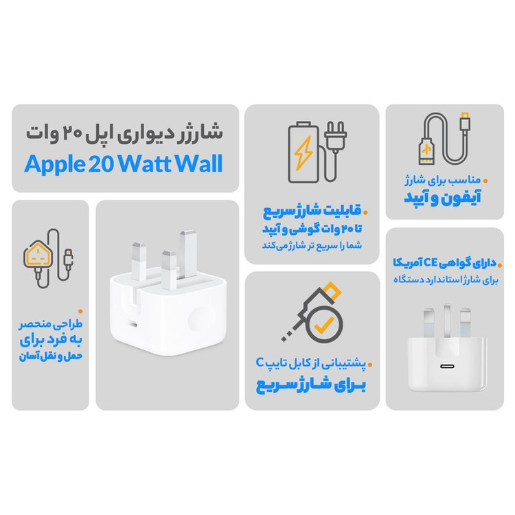 شارژر دیواری سه پین 20 وات USB-C اپل اصل
