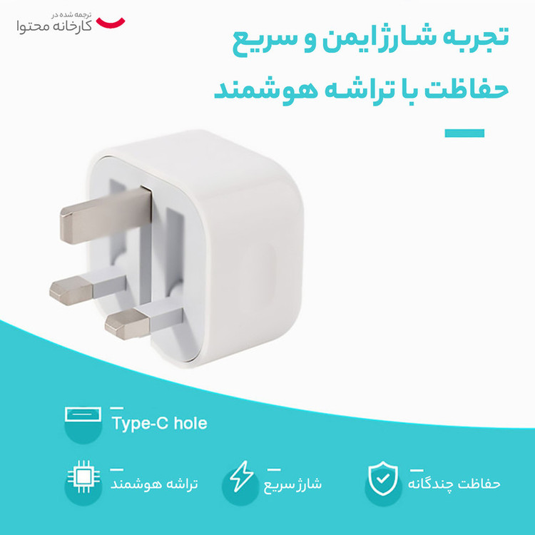 شارژر دیواری سه پین 20 وات USB-C اپل اصل