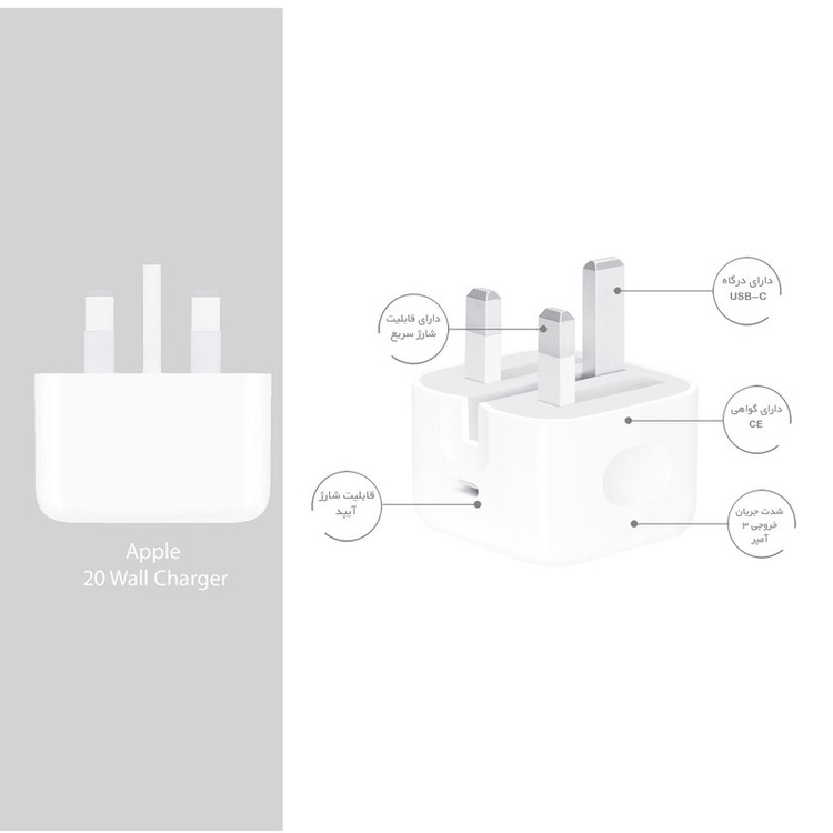 شارژر دیواری سه پین 20 وات USB-C اپل اصل