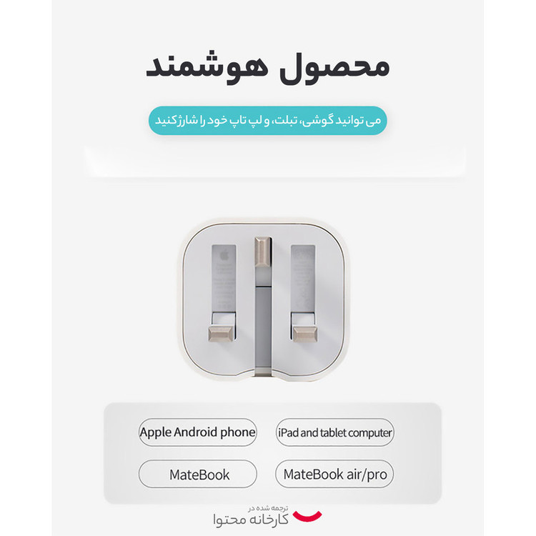 شارژر دیواری سه پین 20 وات USB-C اپل اصل