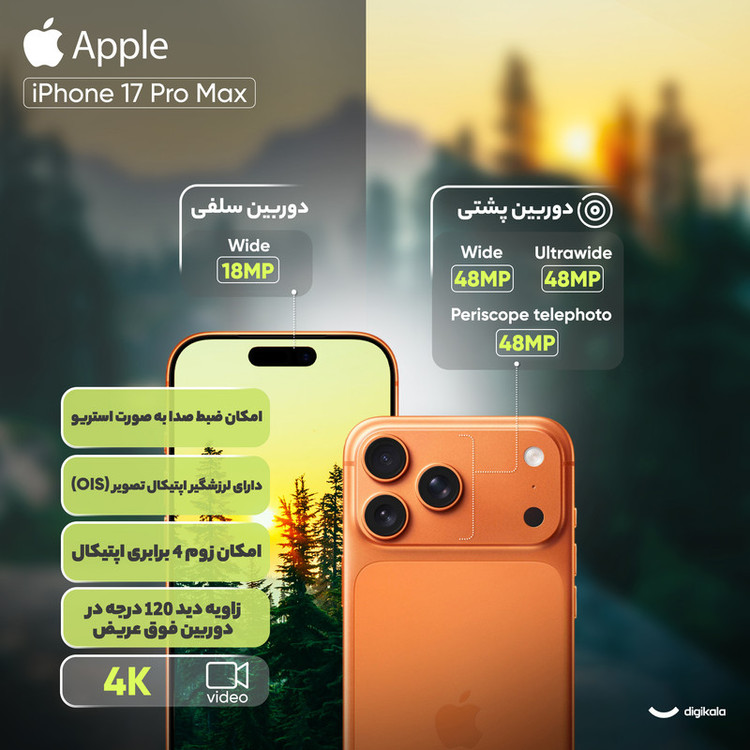 گوشی اپل مدل iPhone 17 Pro Max ZAA تک سیم کارت + eSim ظرفیت 256 گیگابایت نات اکتیو