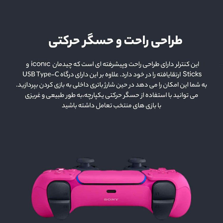 دسته بازی پلی استیشن 5 سونی مدل DUALSENSE Nova استوک